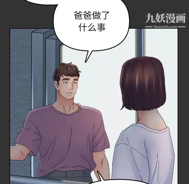 爸爸的朋友 第46话 第45页