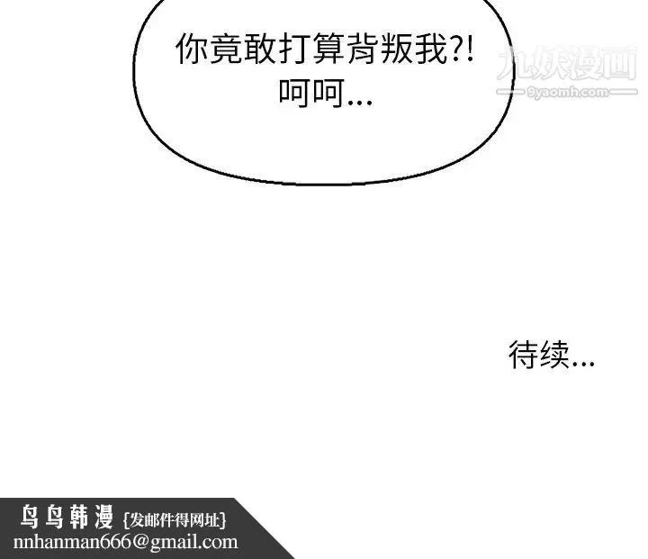 爸爸的朋友 第46话 第94页
