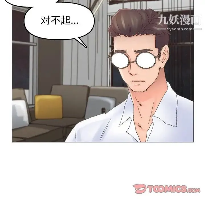 爸爸的朋友 第46话 第14页