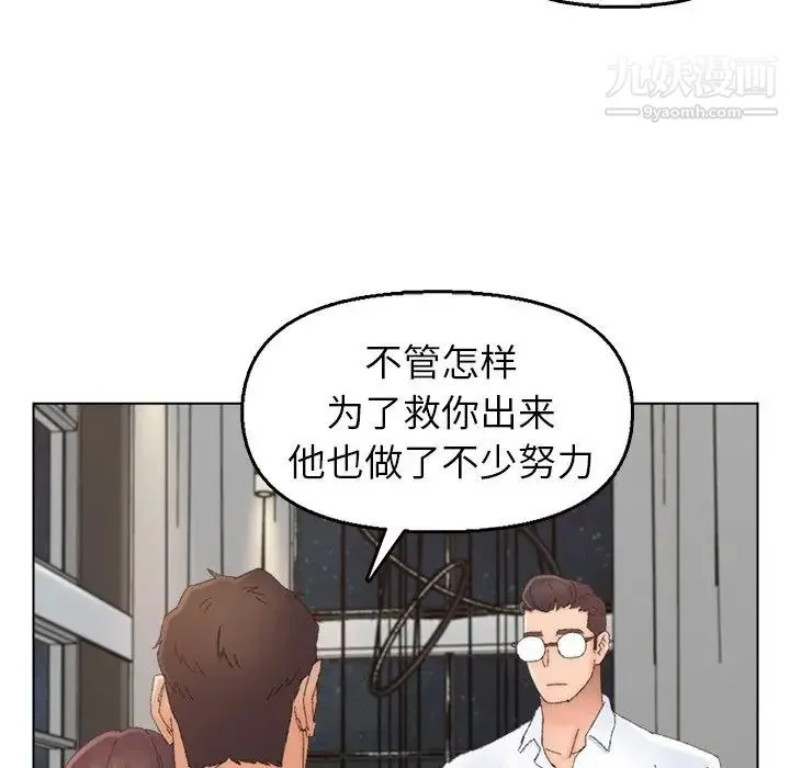 爸爸的朋友 第46话 第18页