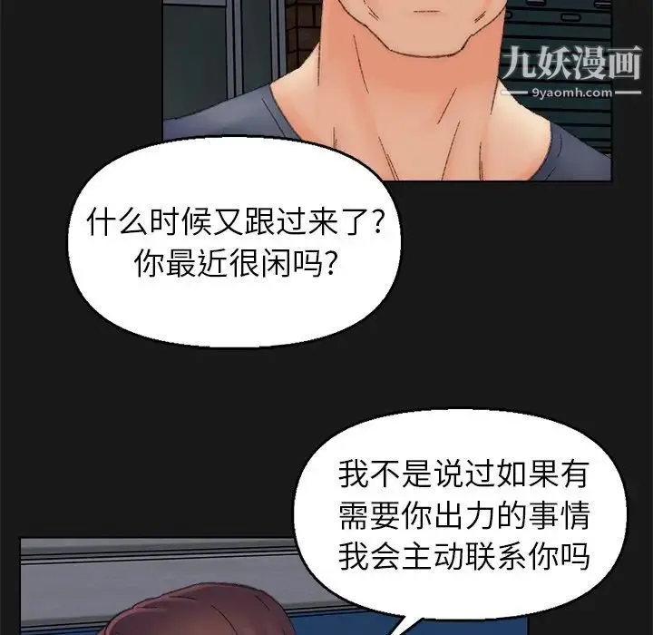 爸爸的朋友 第40话 第27页