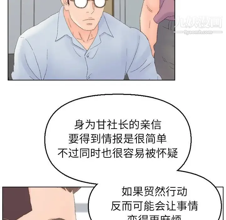 爸爸的朋友 第40话 第87页