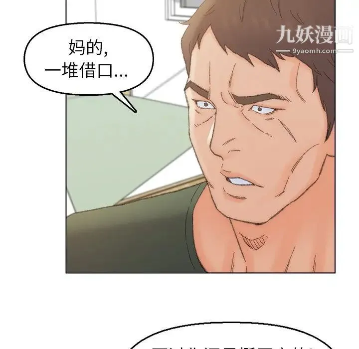 爸爸的朋友 第40话 第89页