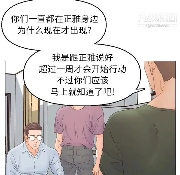 爸爸的朋友 第40话 第85页