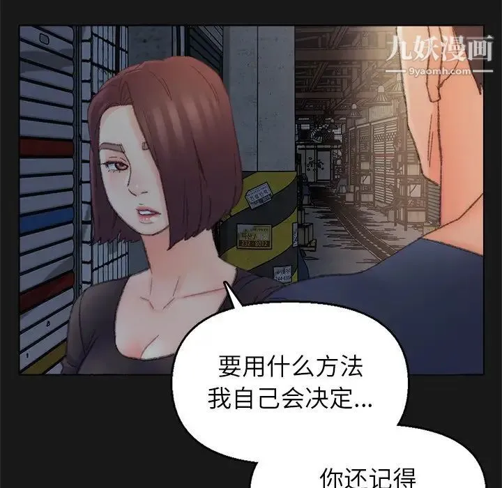 爸爸的朋友 第40话 第32页