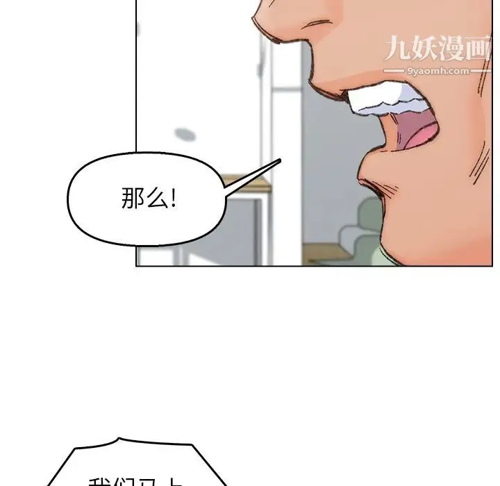 爸爸的朋友 第40话 第95页