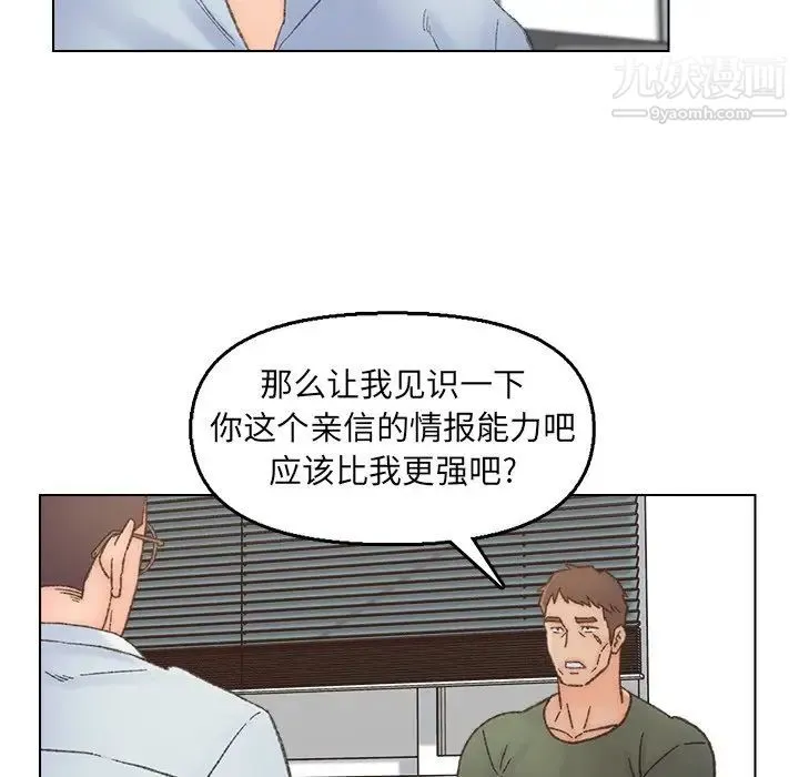 爸爸的朋友 第40话 第91页