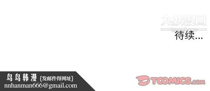 爸爸的朋友 第40话 第98页