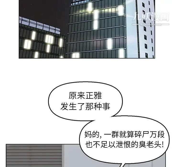 爸爸的朋友 第40话 第83页