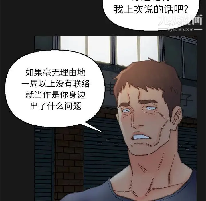 爸爸的朋友 第40话 第33页