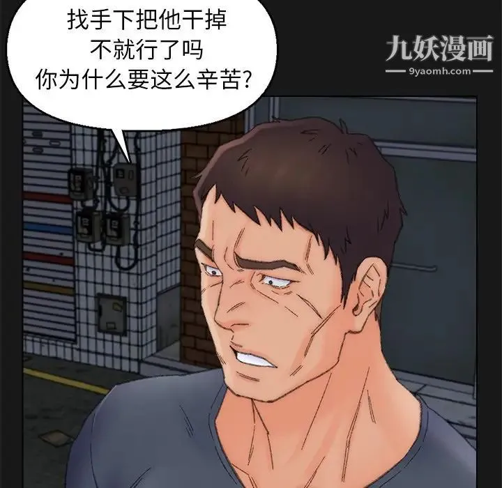 爸爸的朋友 第40话 第29页