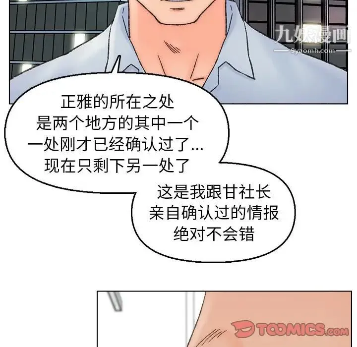 爸爸的朋友 第40话 第94页