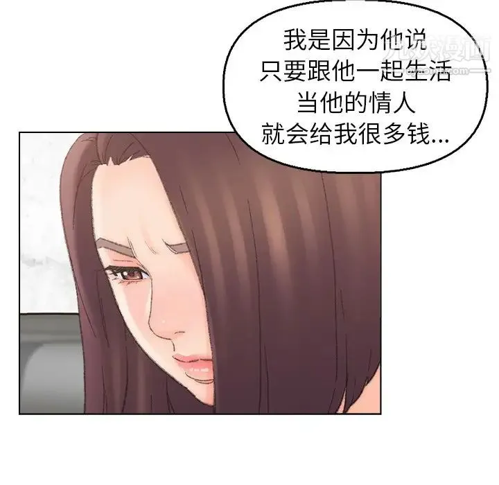 爸爸的朋友 第40话 第77页