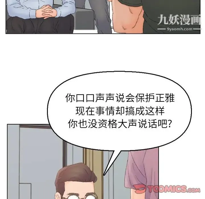 爸爸的朋友 第40话 第86页