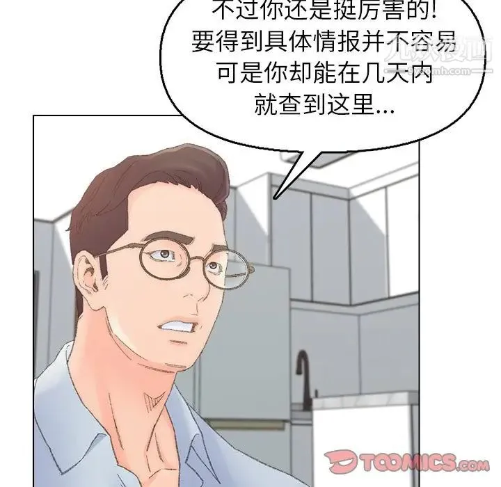 爸爸的朋友 第40话 第90页