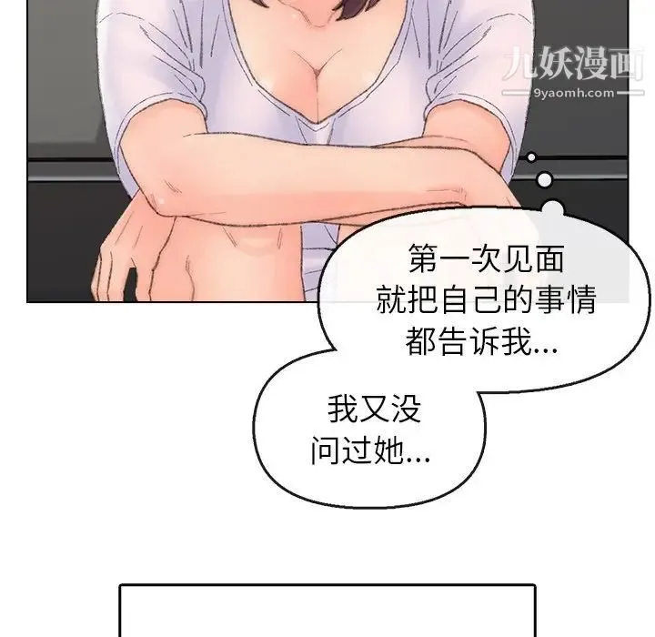 爸爸的朋友 第40话 第79页