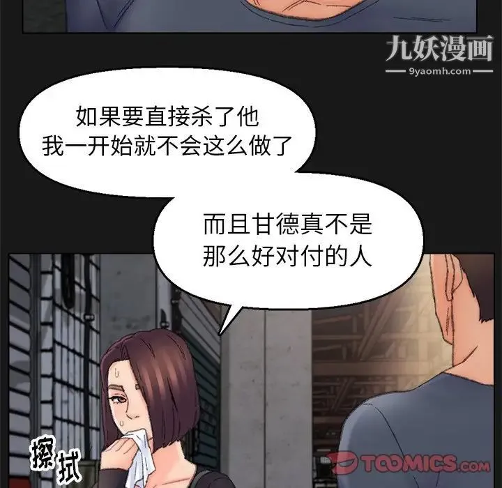 爸爸的朋友 第40话 第30页
