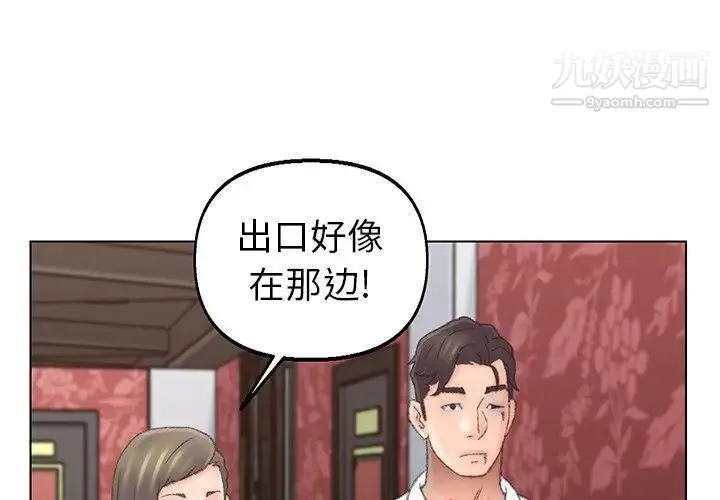爸爸的朋友 第51话 第3页