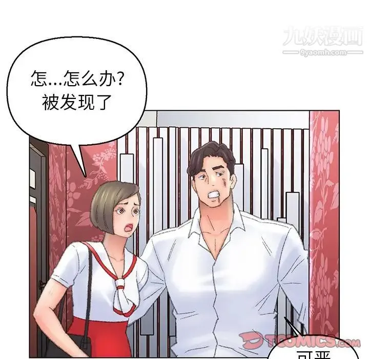 爸爸的朋友 第51话 第8页