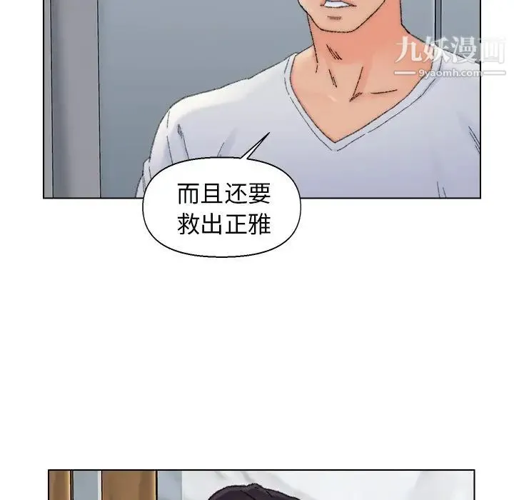 爸爸的朋友 第37话 第40页