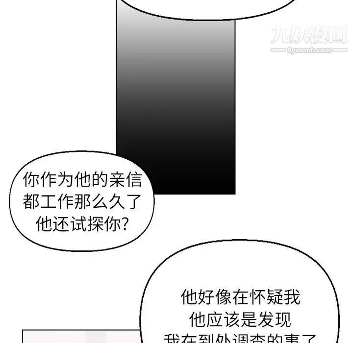 爸爸的朋友 第37话 第51页