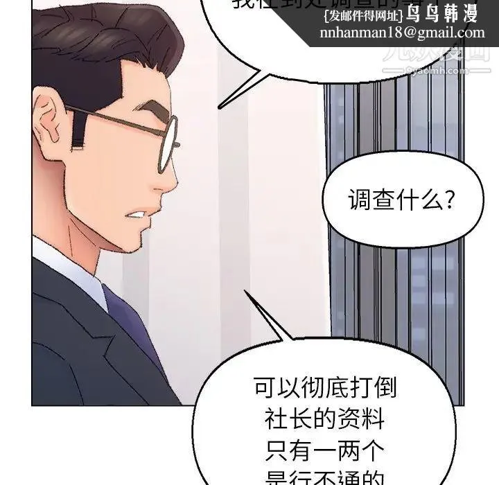 爸爸的朋友 第37话 第52页