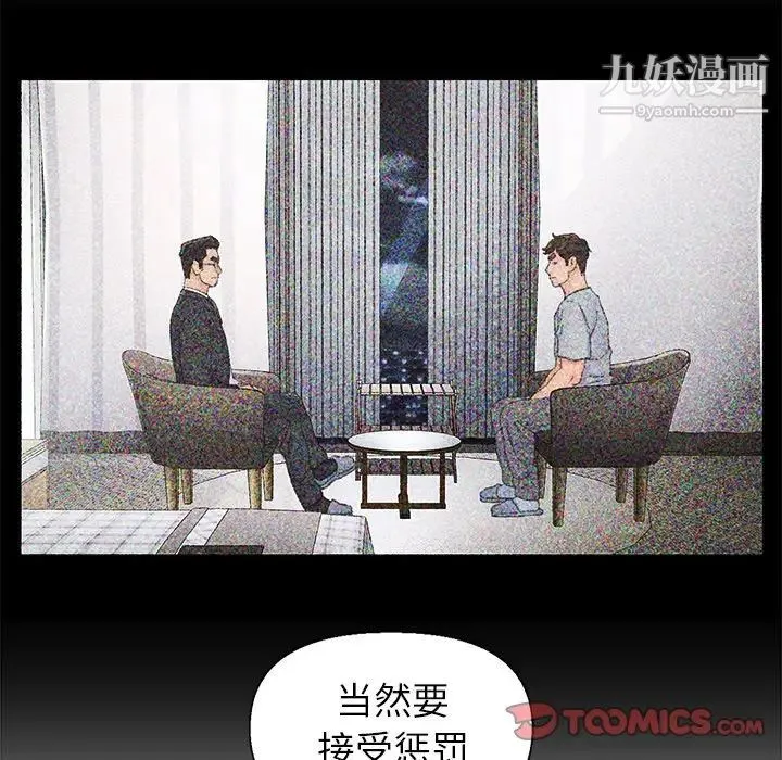 爸爸的朋友 第37话 第38页