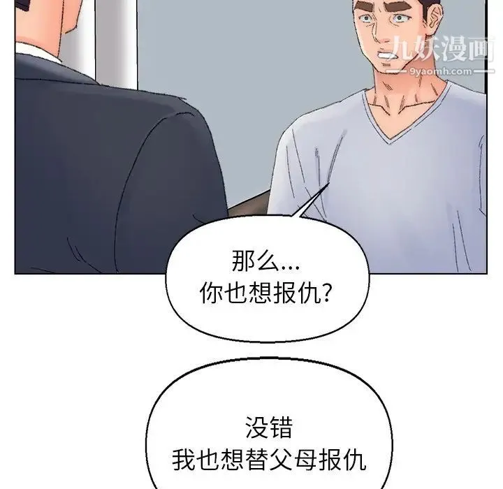 爸爸的朋友 第37话 第47页