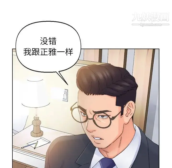 爸爸的朋友 第37话 第45页