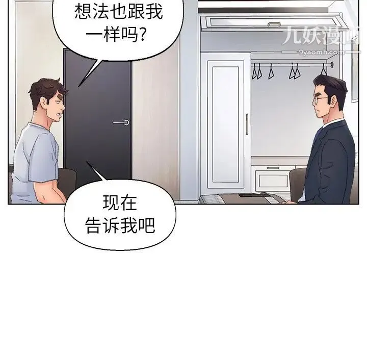 爸爸的朋友 第37话 第44页