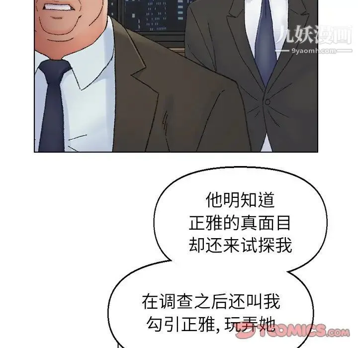 爸爸的朋友 第37话 第50页