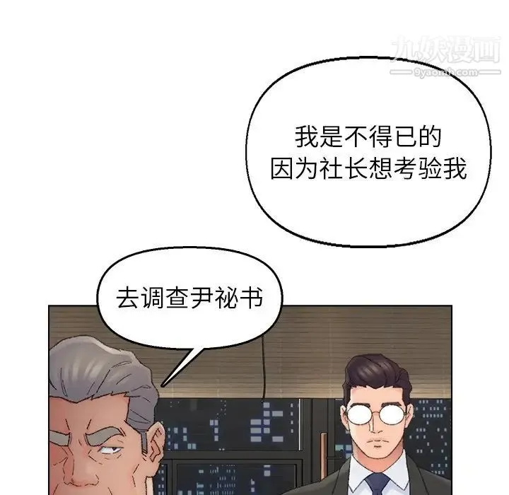 爸爸的朋友 第37话 第49页