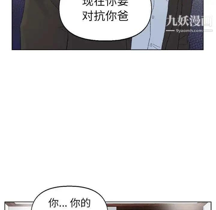 爸爸的朋友 第37话 第43页