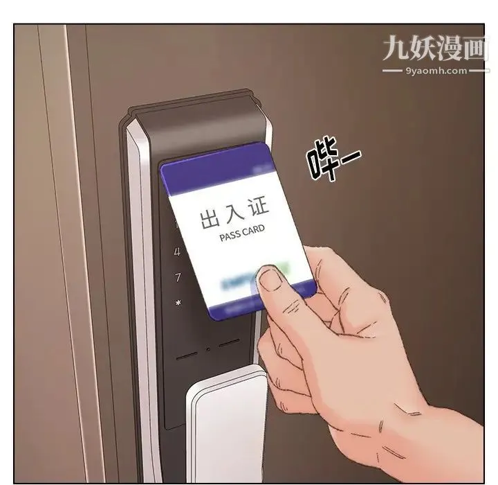 爸爸的朋友 第37话 第15页