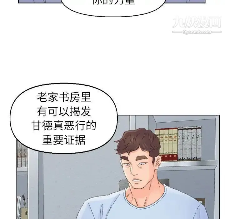 爸爸的朋友 第37话 第56页