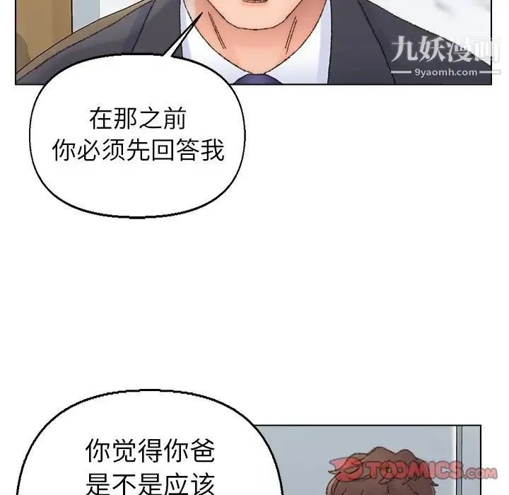 爸爸的朋友 第37话 第6页