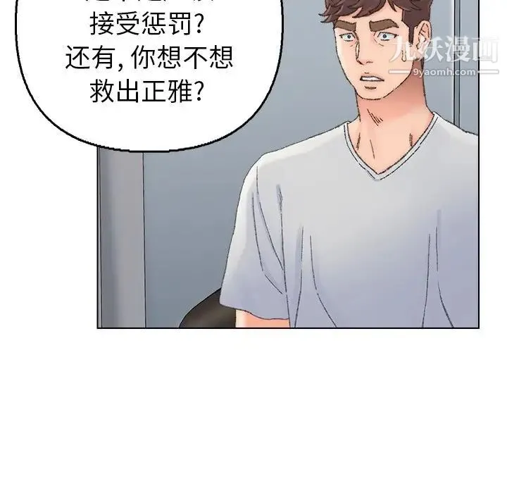 爸爸的朋友 第37话 第7页