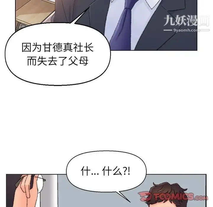爸爸的朋友 第37话 第46页