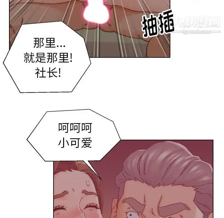 爸爸的朋友 第21话 第52页