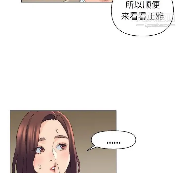 爸爸的朋友 第21话 第17页