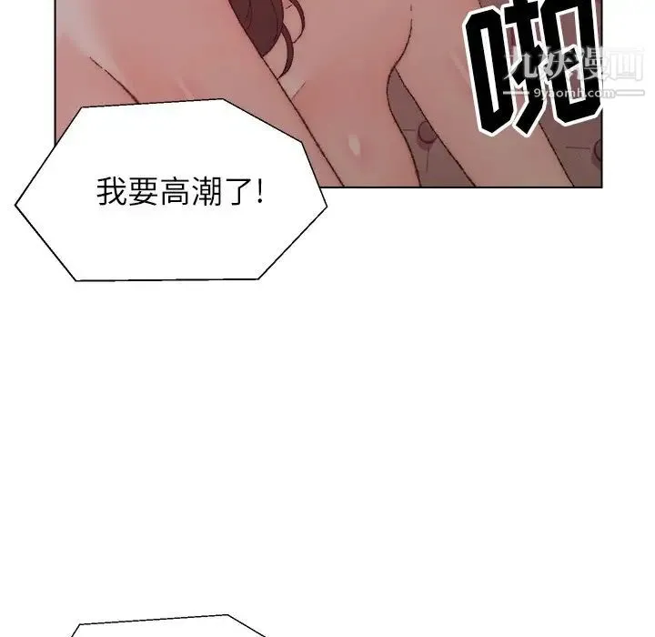 爸爸的朋友 第21话 第75页