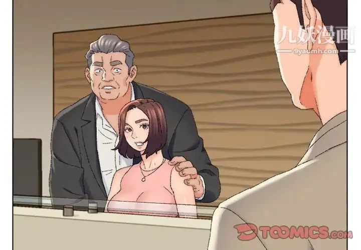 爸爸的朋友 第21话 第2页