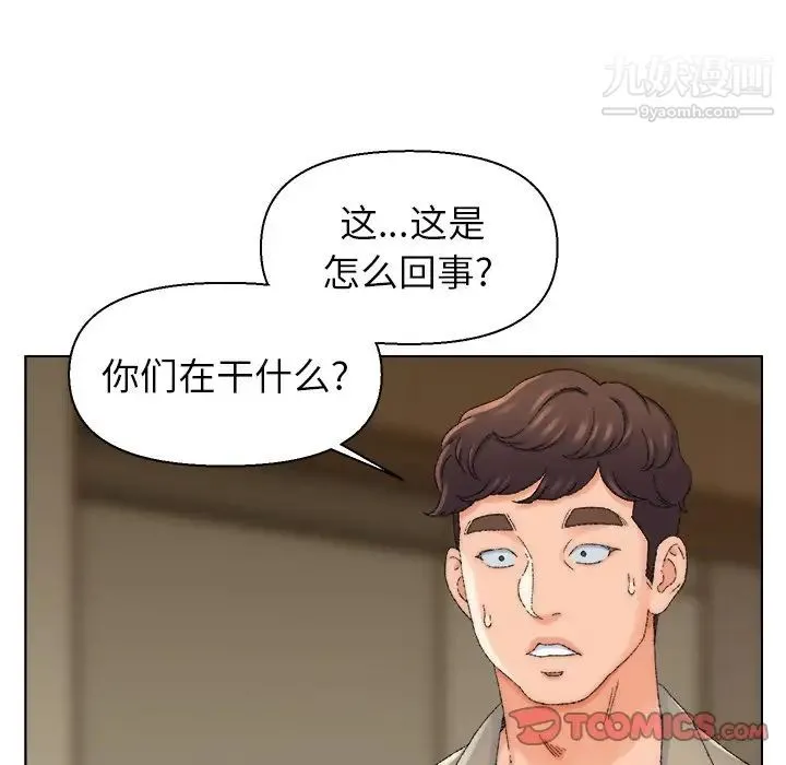 爸爸的朋友 第21话 第6页