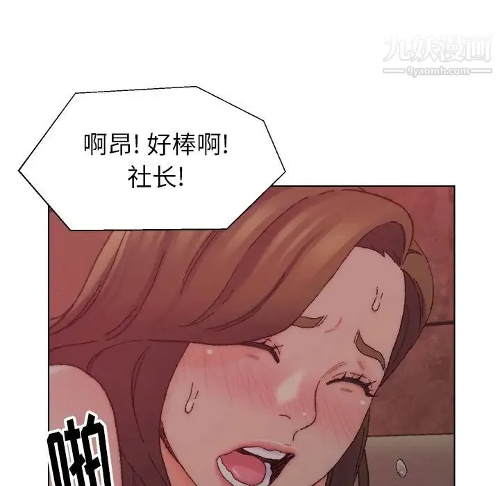 爸爸的朋友 第21话 第80页