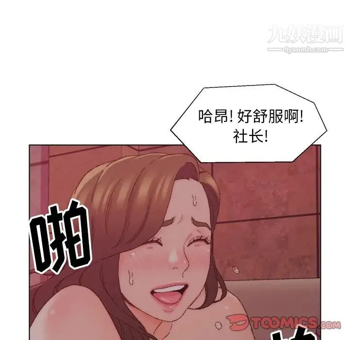 爸爸的朋友 第21话 第74页
