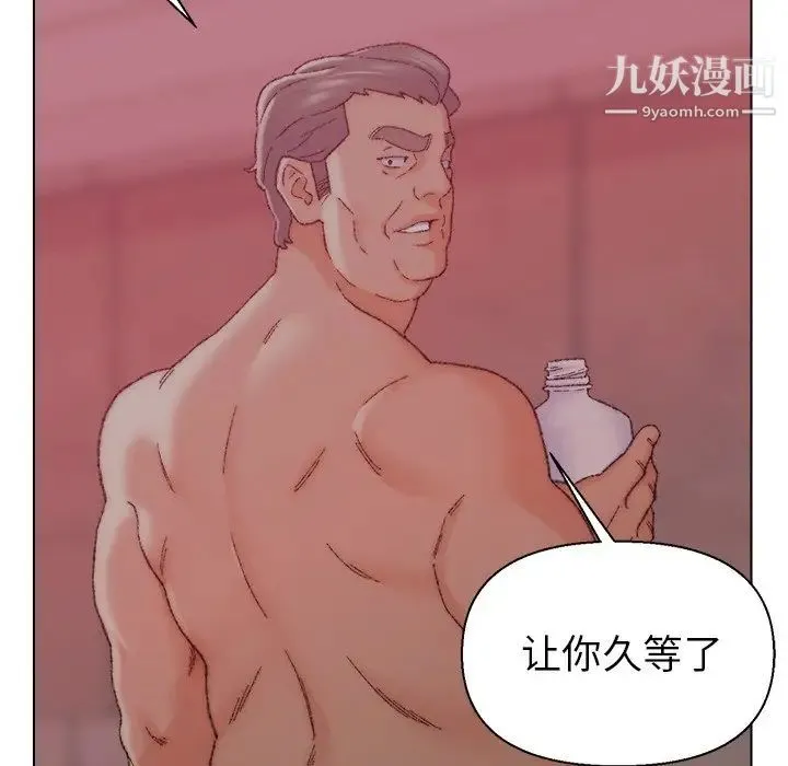 爸爸的朋友 第21话 第96页
