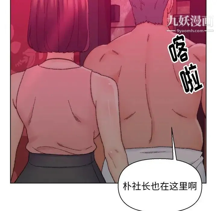 爸爸的朋友 第21话 第101页