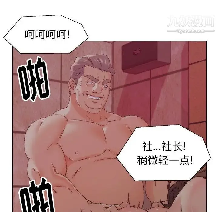 爸爸的朋友 第21话 第67页