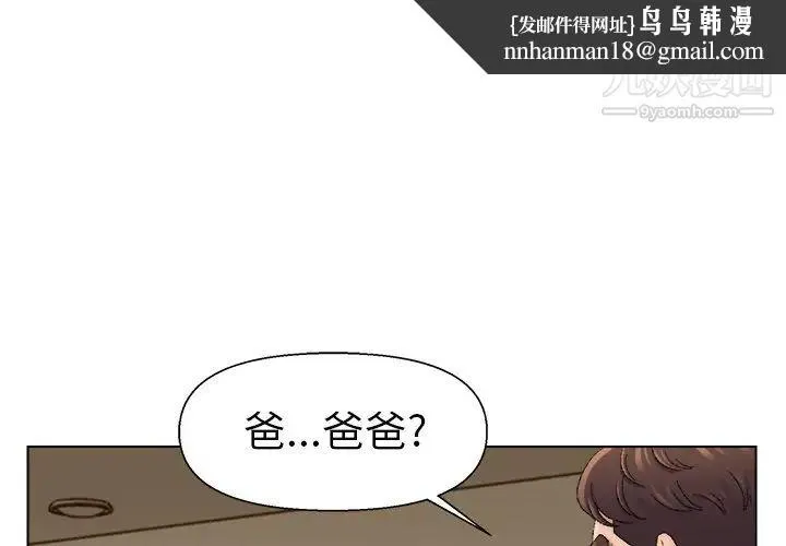 爸爸的朋友 第21话 第1页