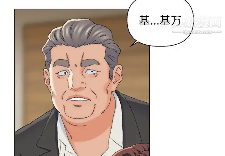 爸爸的朋友 第21话 第4页